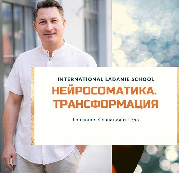 [Viktor Kovyrzin] Осознанная Нейросоматика. Трансф_0.png